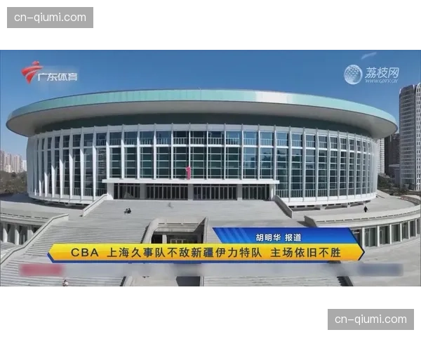 上海久事三分失准，主场负于新疆伊力特